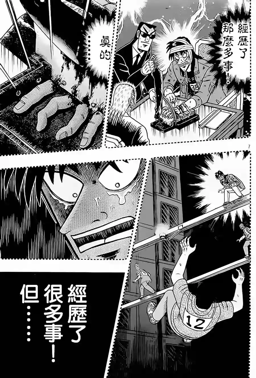 赌博堕天录-和也篇第151话