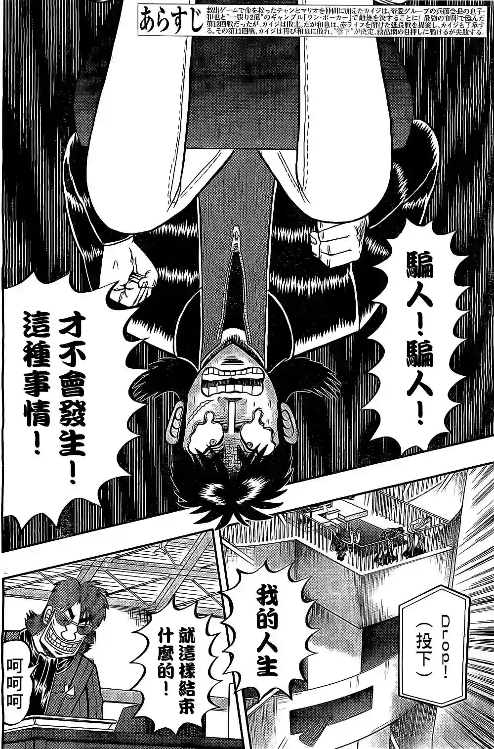 赌博堕天录-和也篇第152话