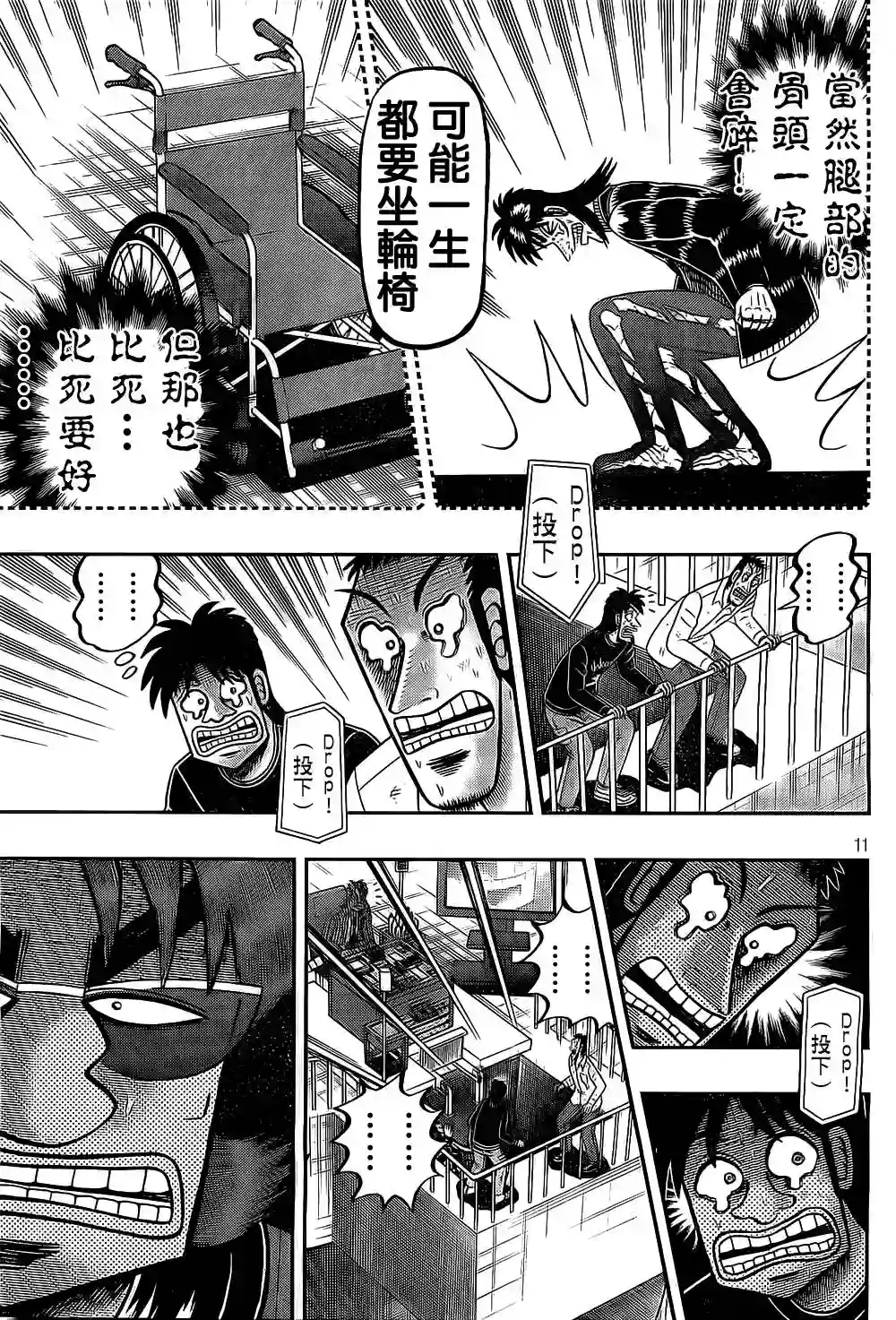 赌博堕天录-和也篇第152话