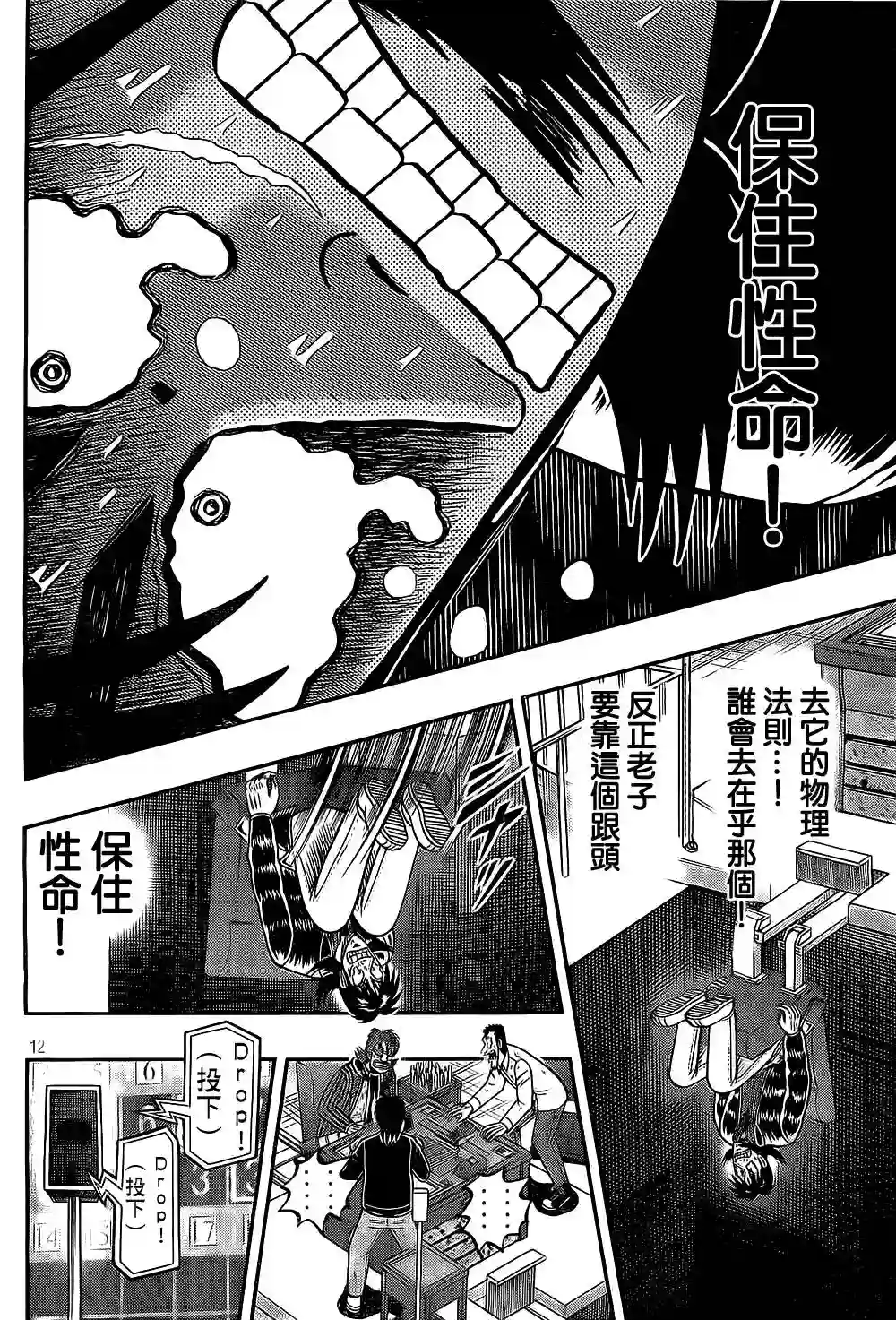 赌博堕天录-和也篇第152话