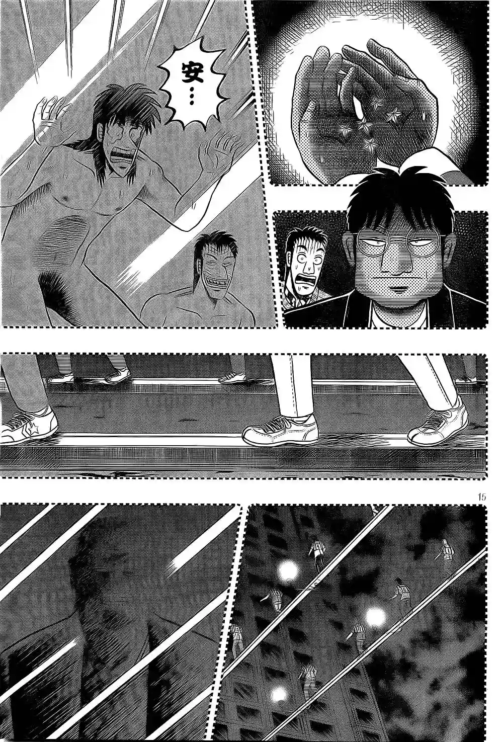 赌博堕天录-和也篇第152话