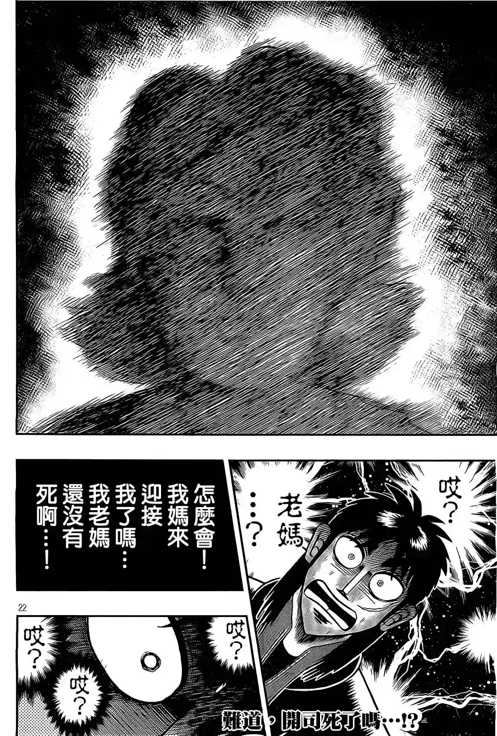 赌博堕天录-和也篇第152话