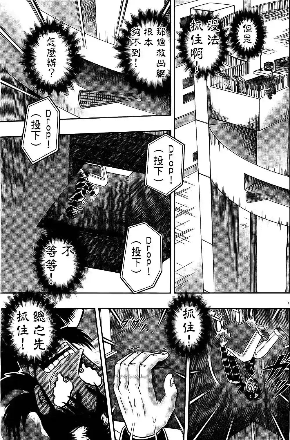 赌博堕天录-和也篇第152话