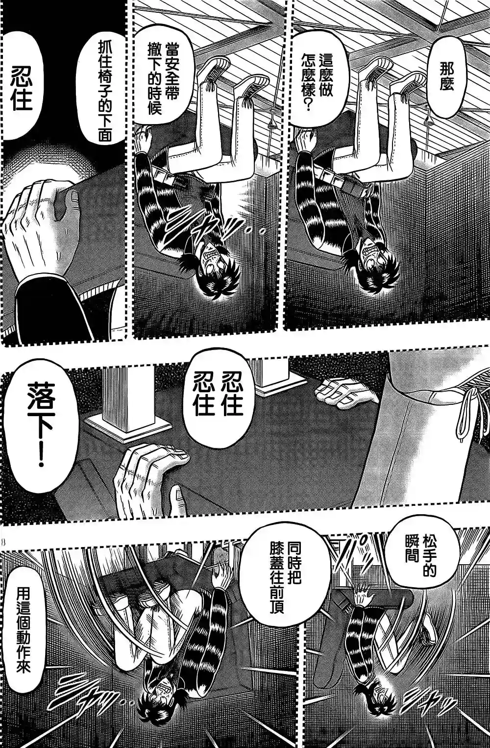 赌博堕天录-和也篇第152话