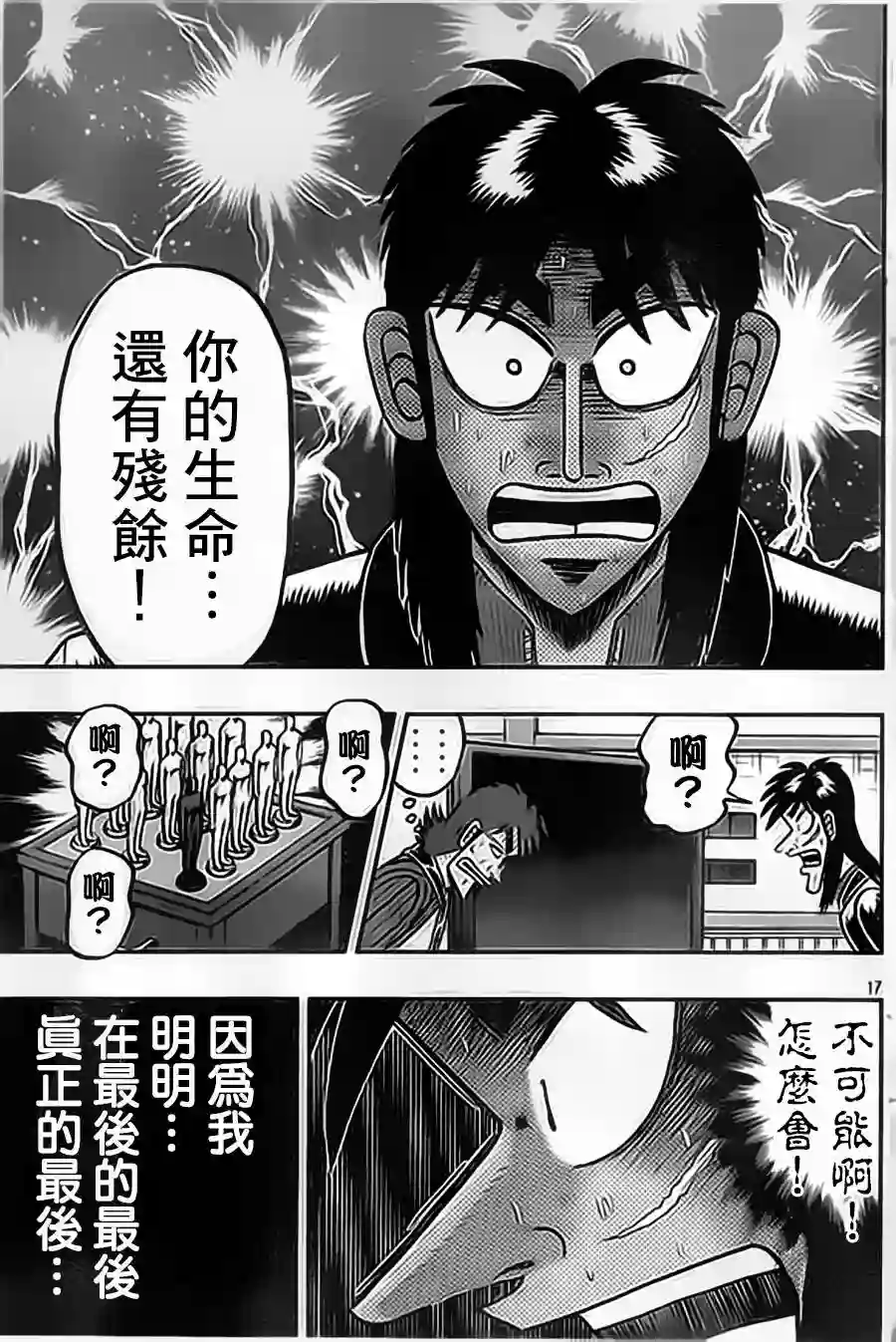 赌博堕天录-和也篇第153话