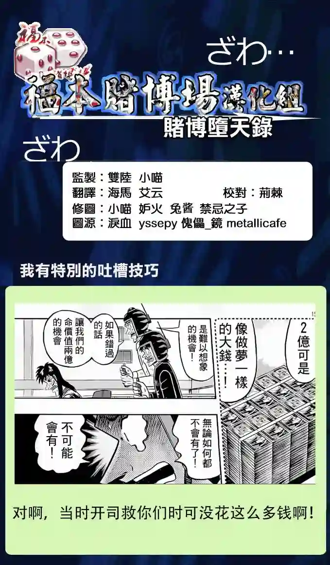 赌博堕天录-和也篇第154话