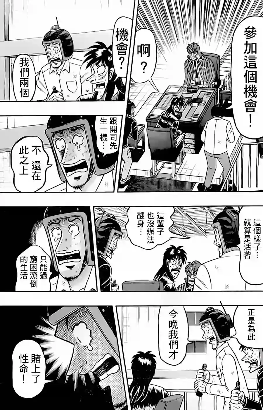 赌博堕天录-和也篇第154话