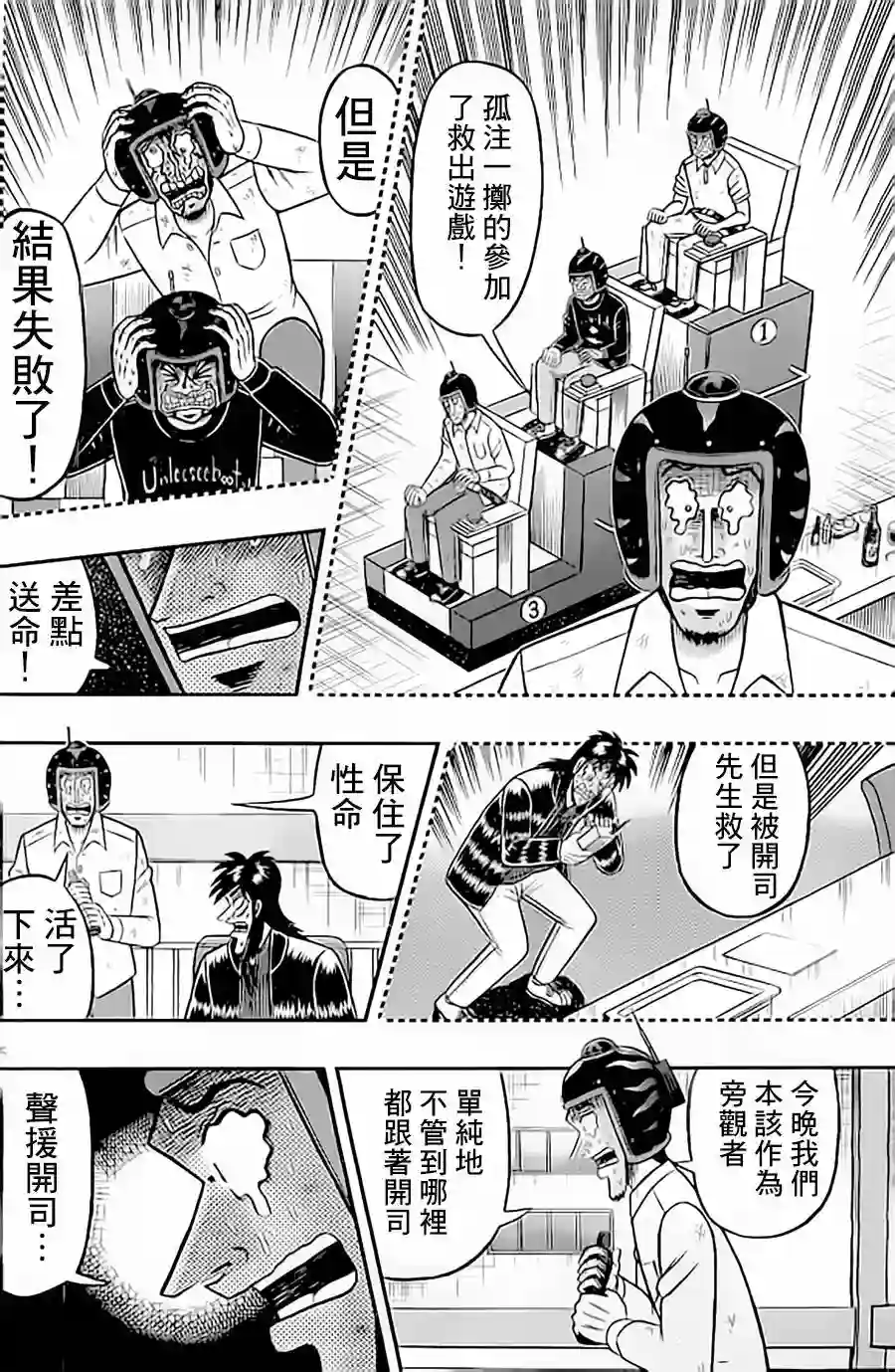 赌博堕天录-和也篇第154话