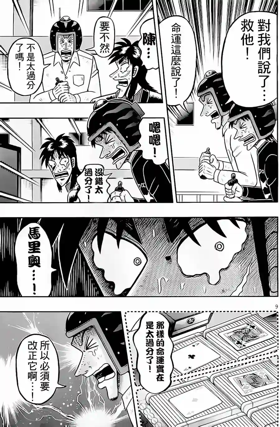 赌博堕天录-和也篇第154话