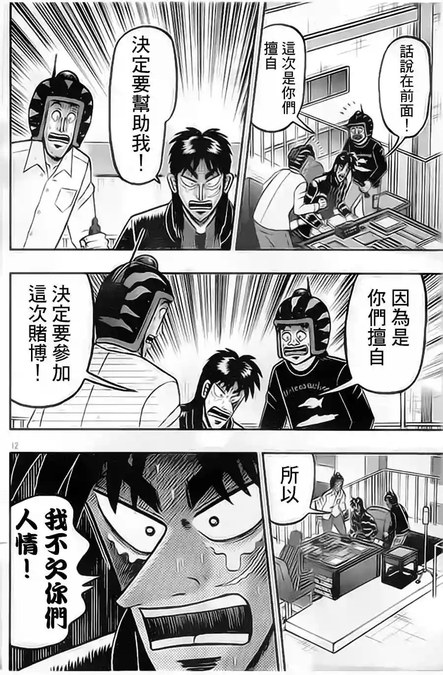 赌博堕天录-和也篇第155话