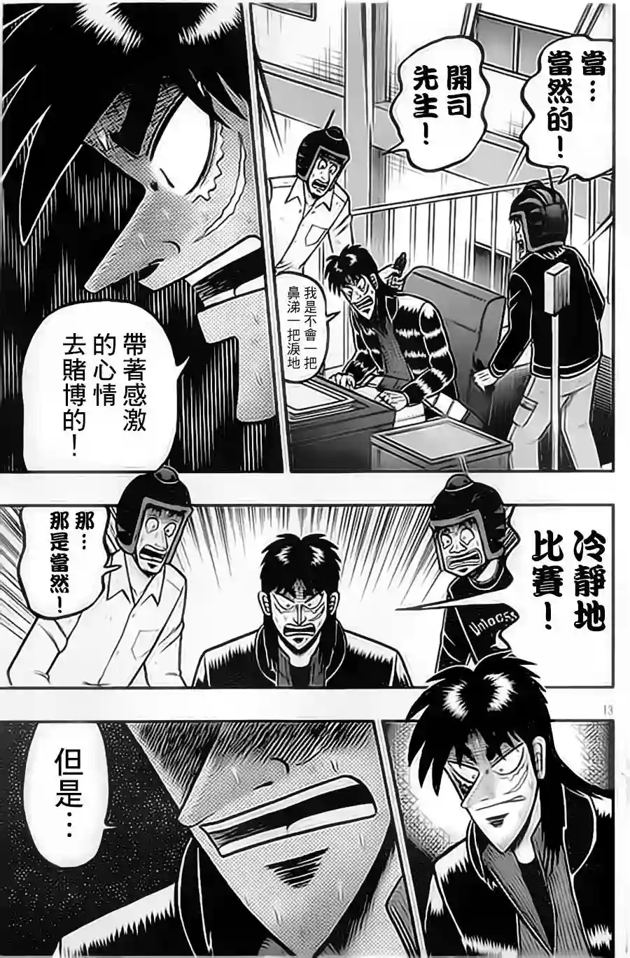 赌博堕天录-和也篇第155话