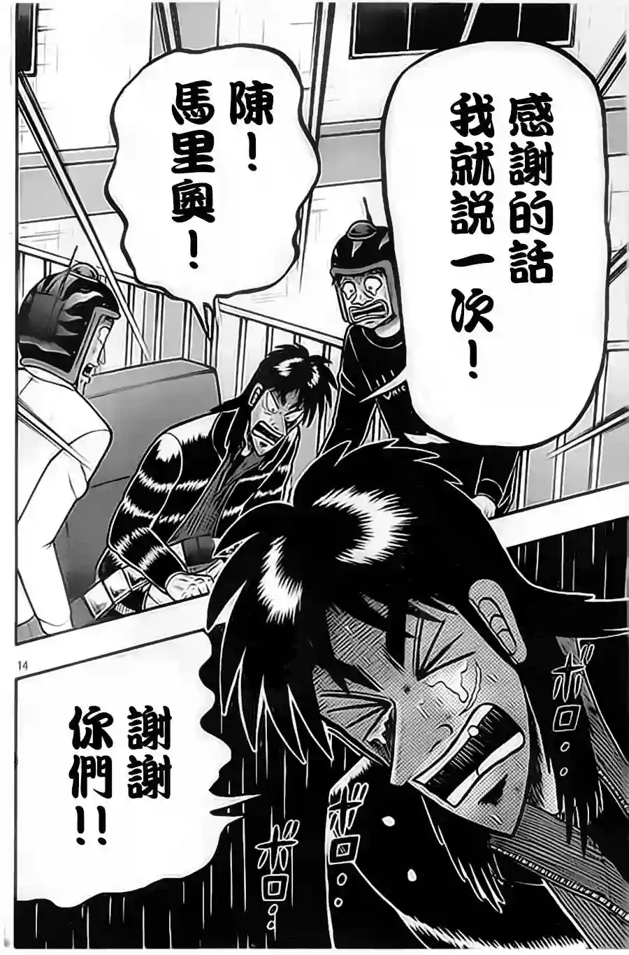 赌博堕天录-和也篇第155话