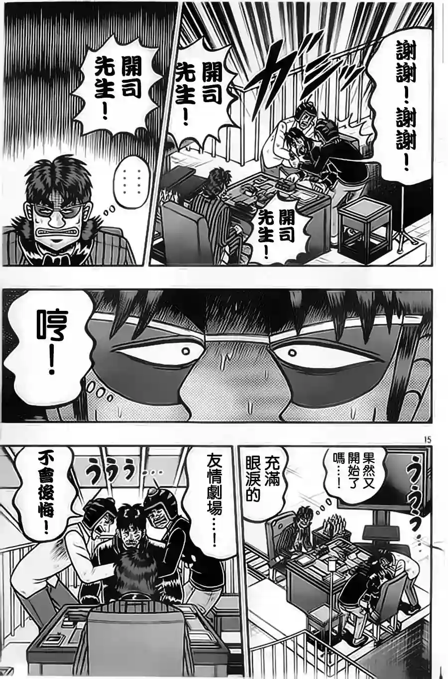 赌博堕天录-和也篇第155话