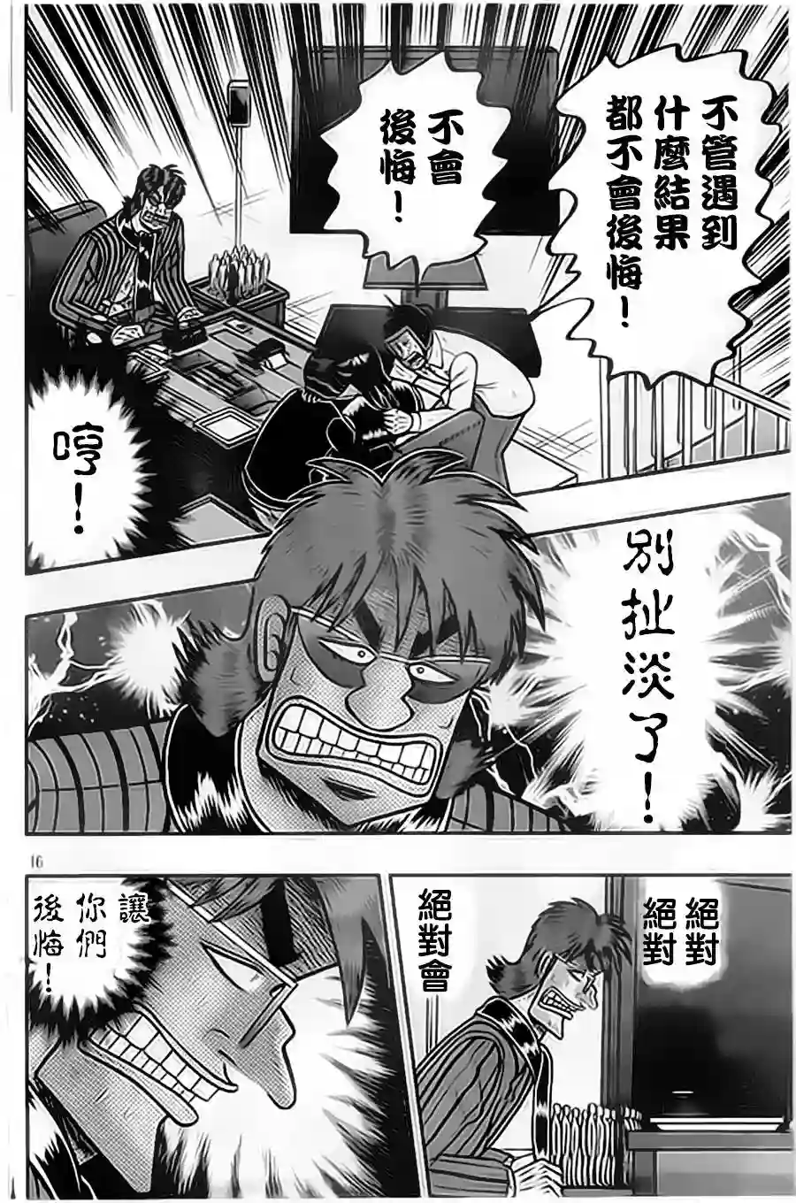 赌博堕天录-和也篇第155话