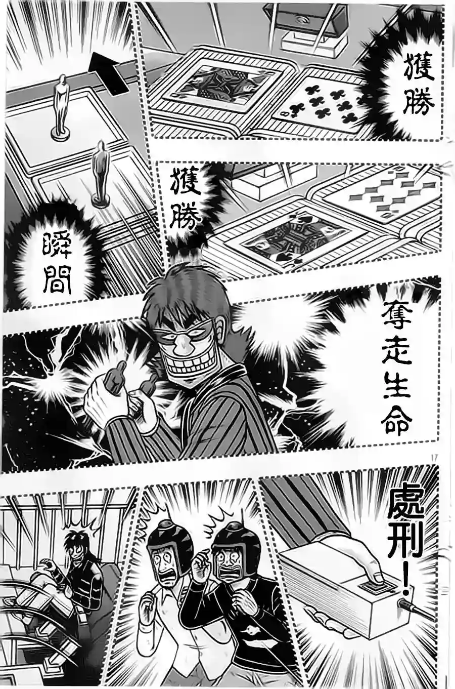 赌博堕天录-和也篇第155话