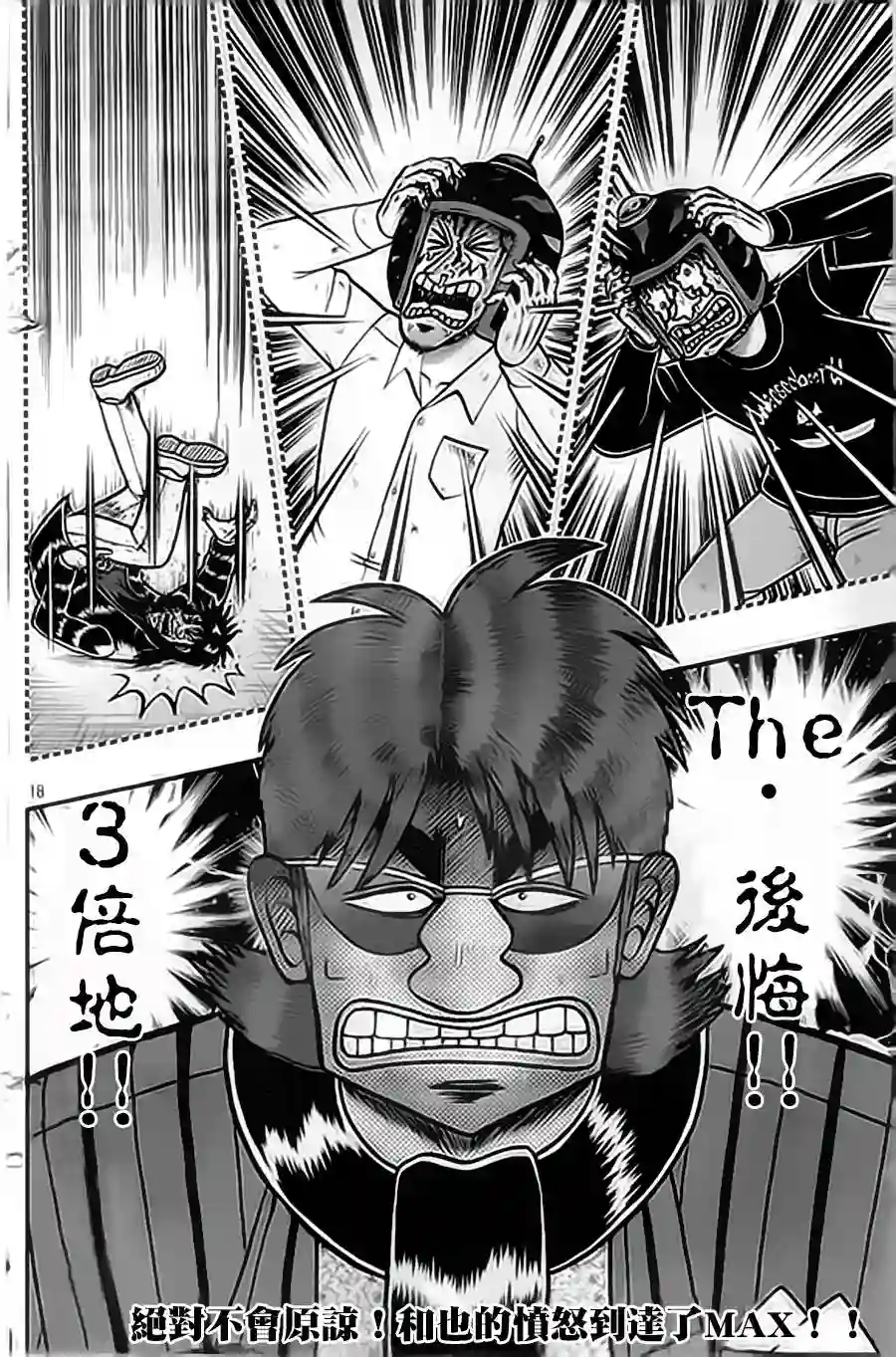 赌博堕天录-和也篇第155话