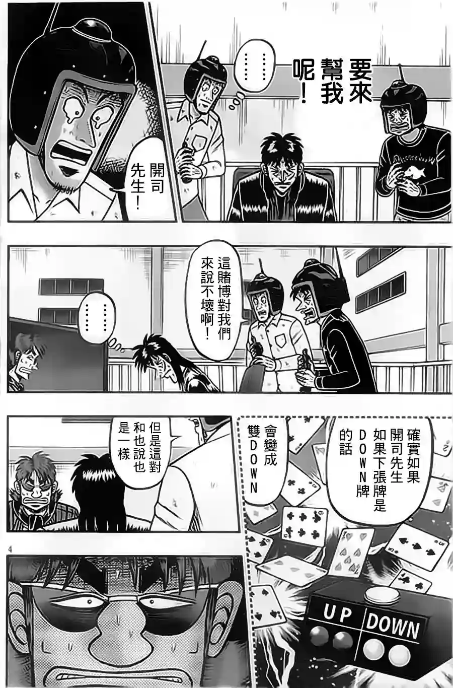 赌博堕天录-和也篇第155话