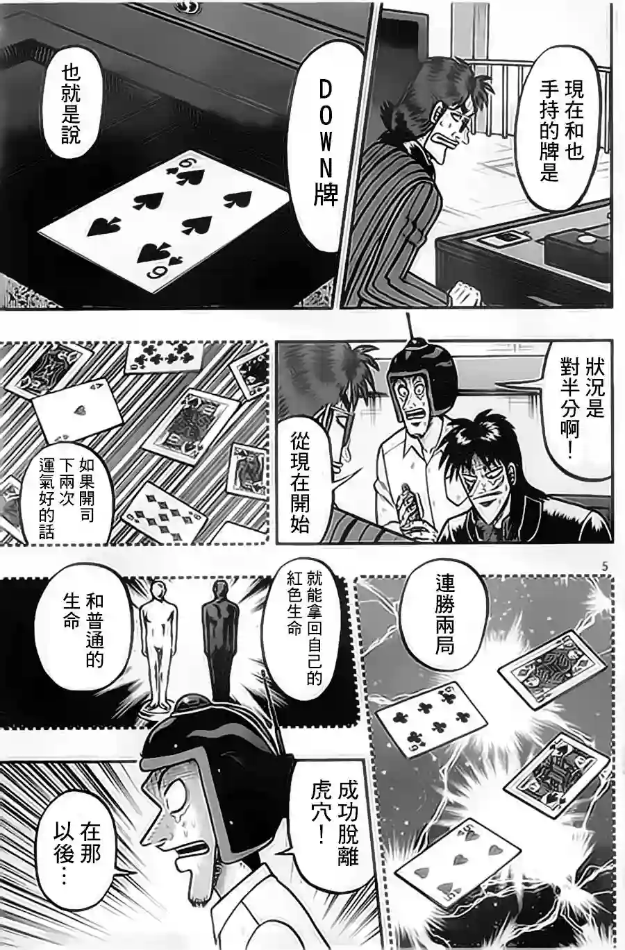 赌博堕天录-和也篇第155话