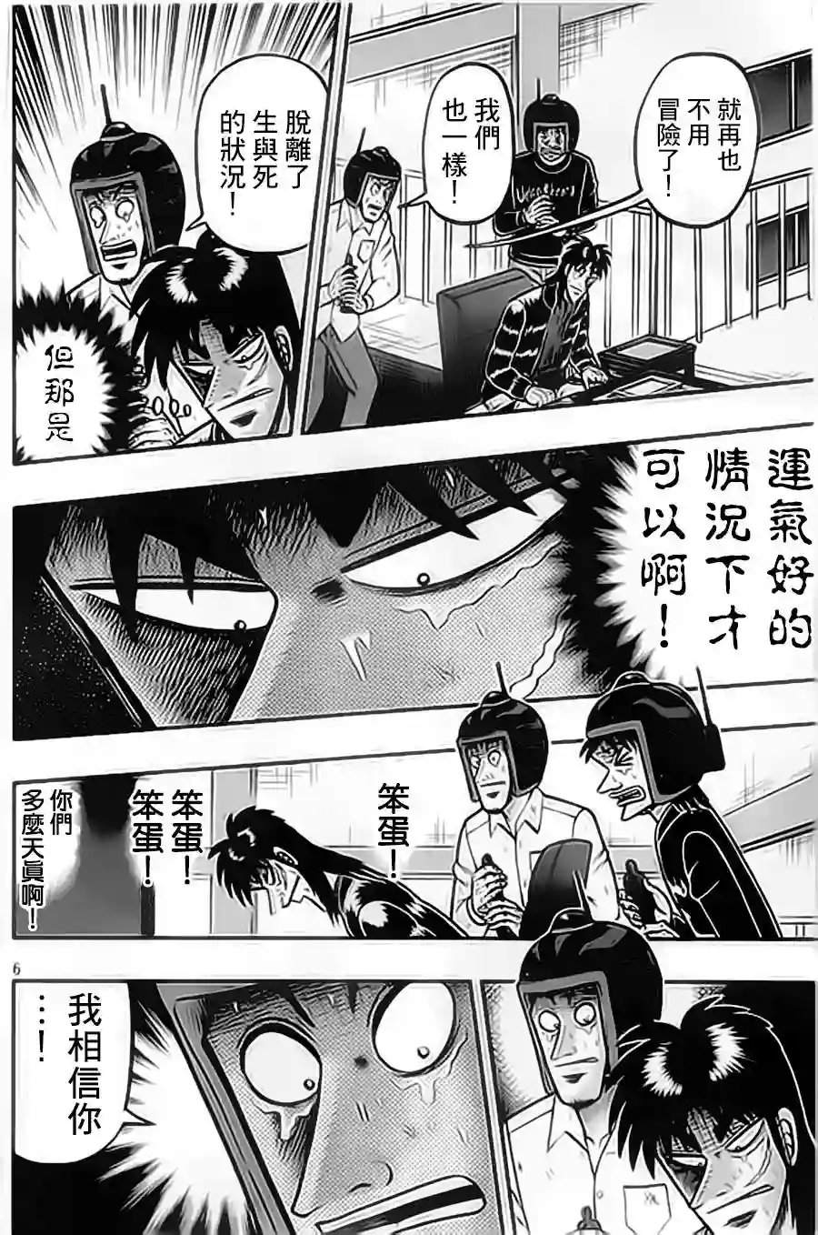 赌博堕天录-和也篇第155话