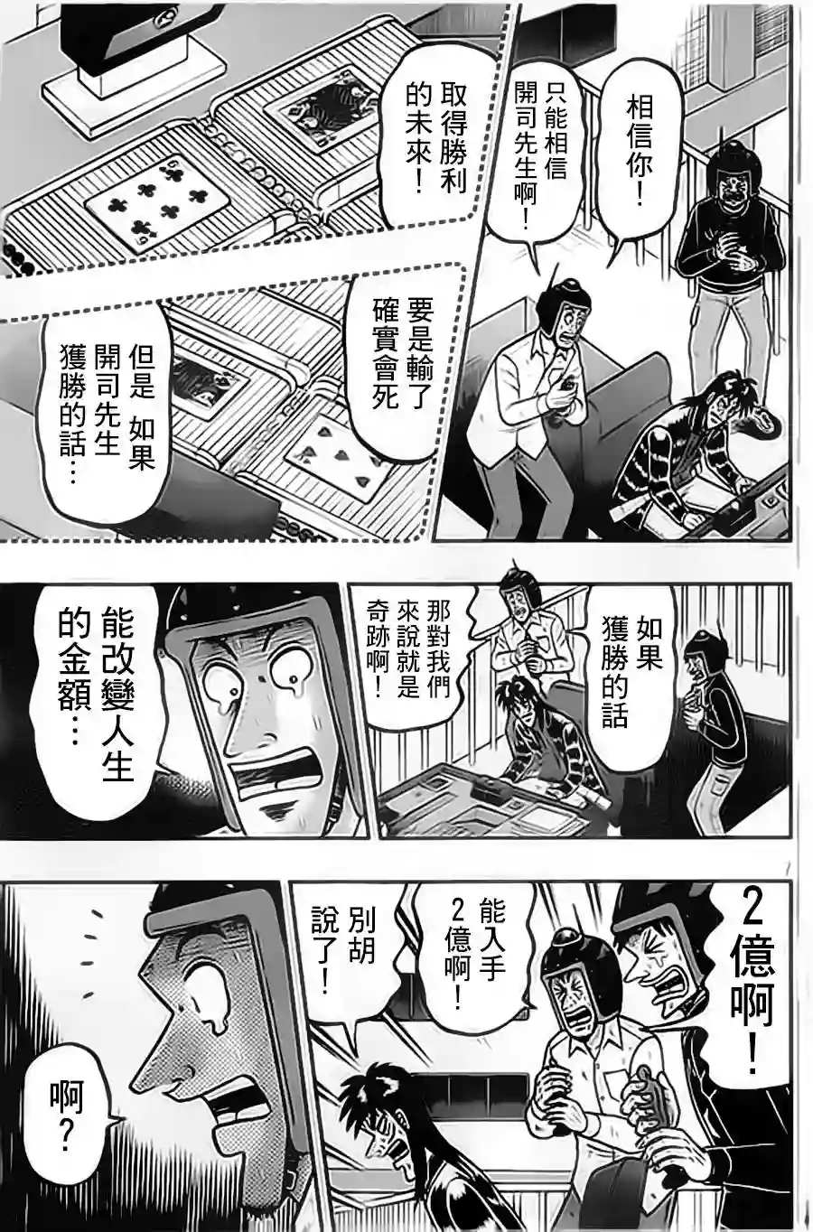 赌博堕天录-和也篇第155话