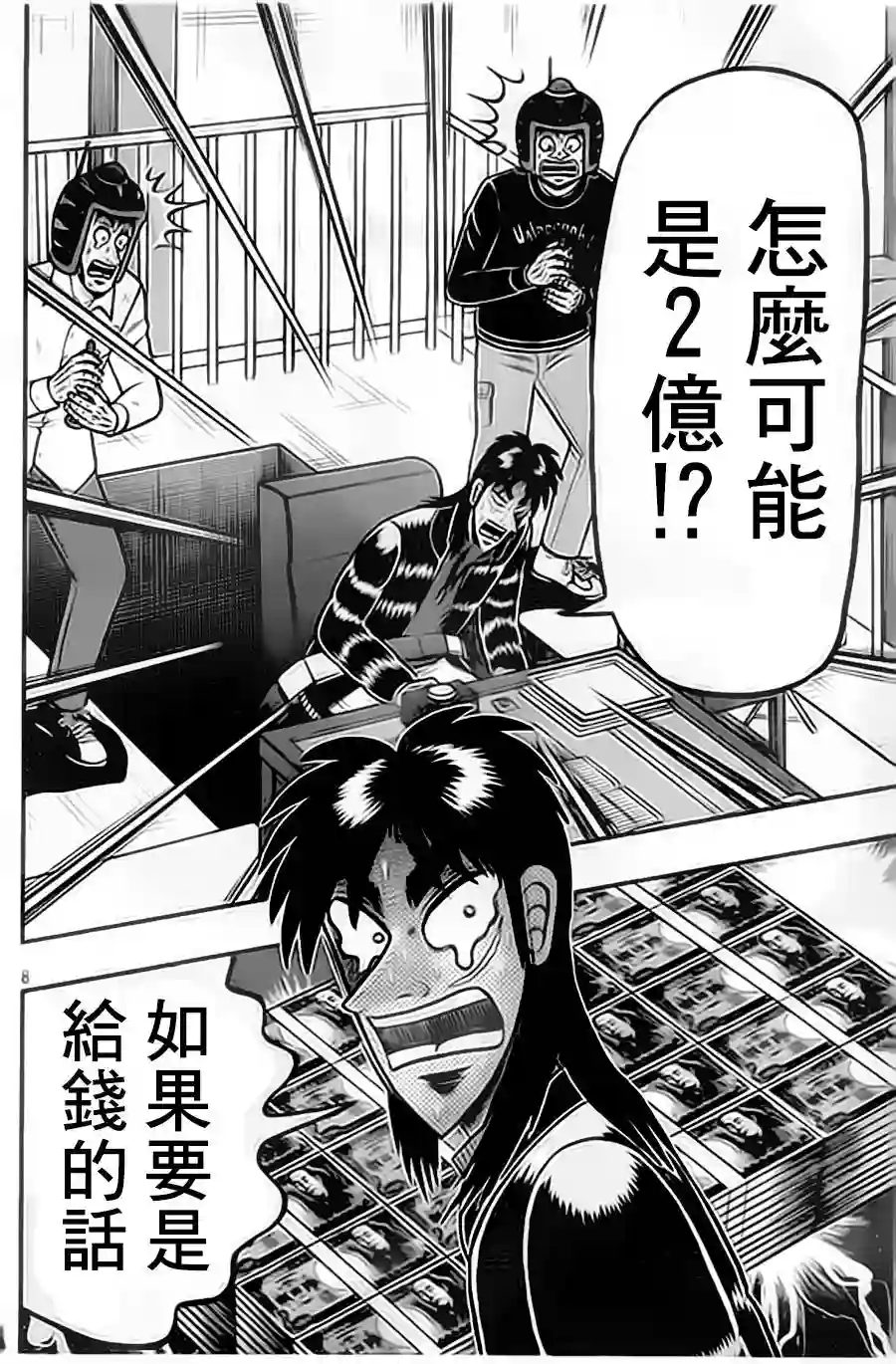 赌博堕天录-和也篇第155话