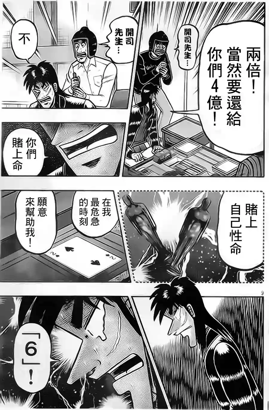 赌博堕天录-和也篇第155话