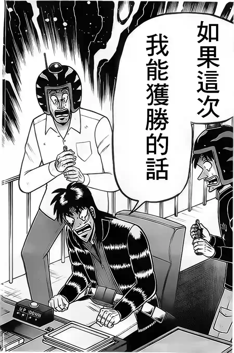 赌博堕天录-和也篇第155话