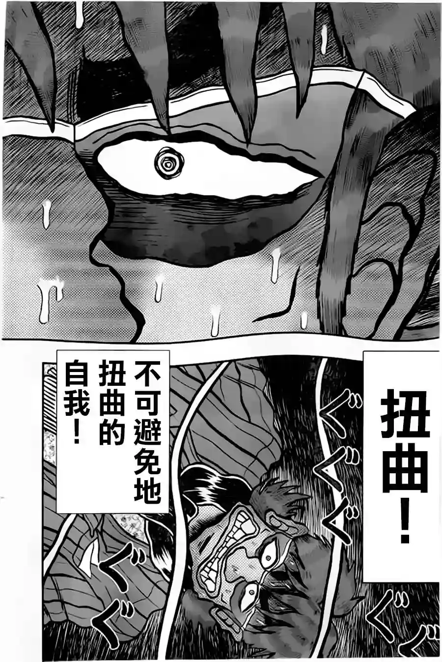 赌博堕天录-和也篇第156话