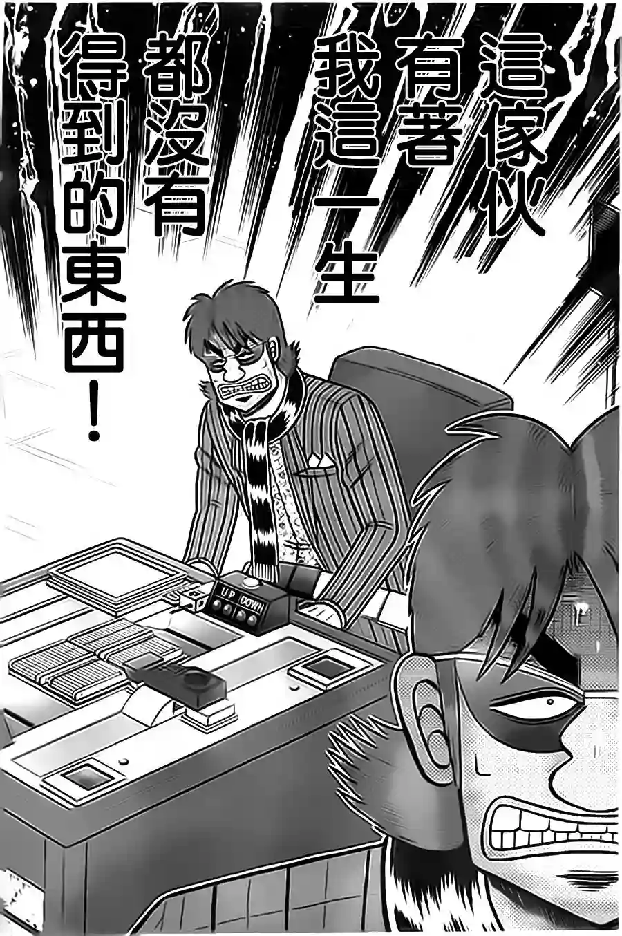 赌博堕天录-和也篇第156话