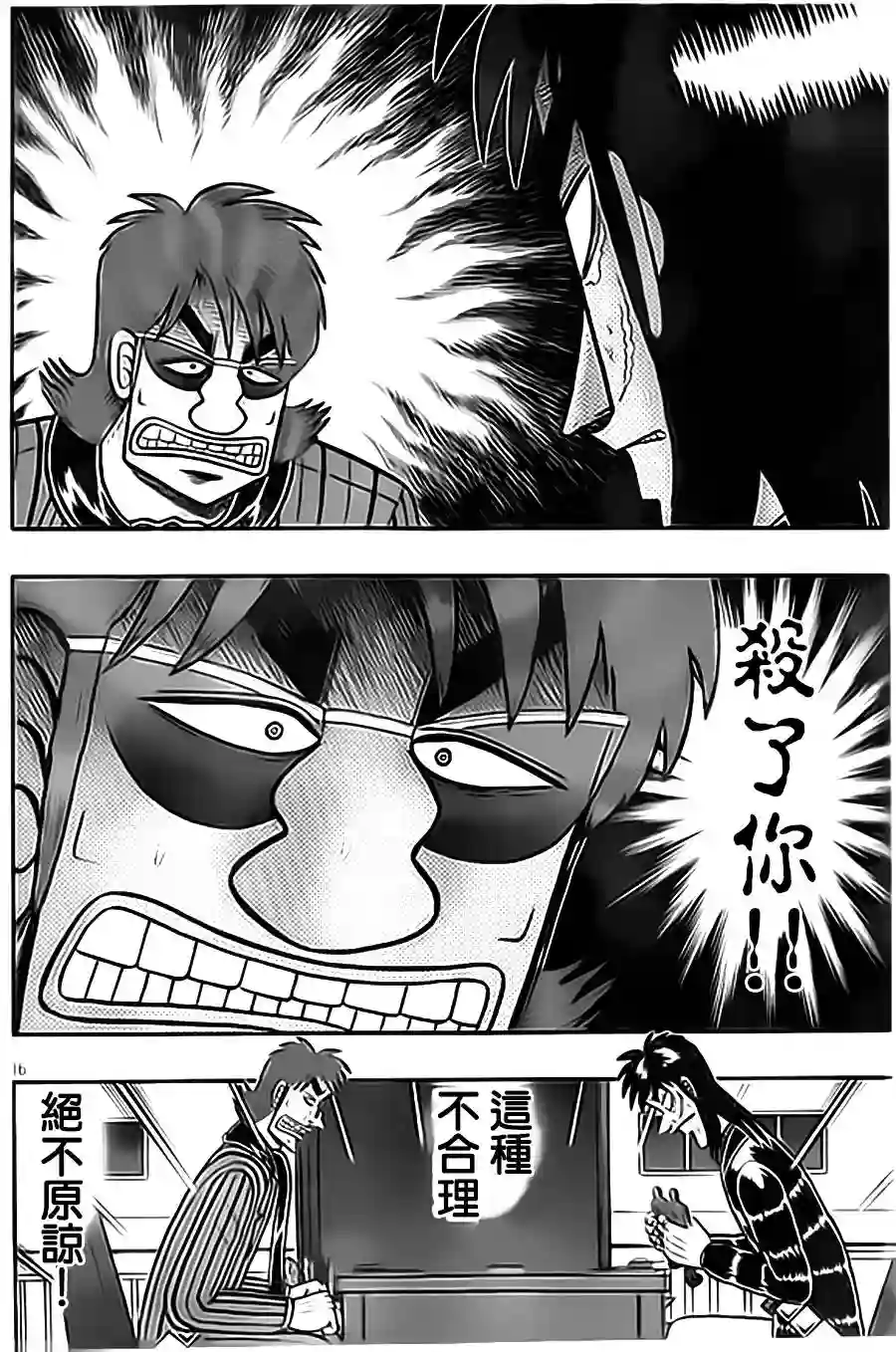 赌博堕天录-和也篇第156话