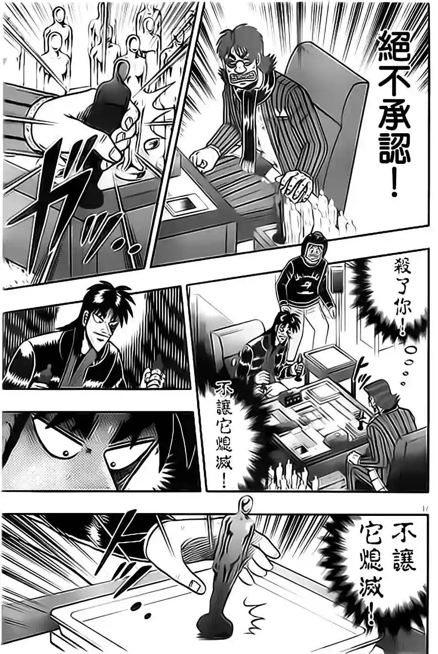 赌博堕天录-和也篇第156话