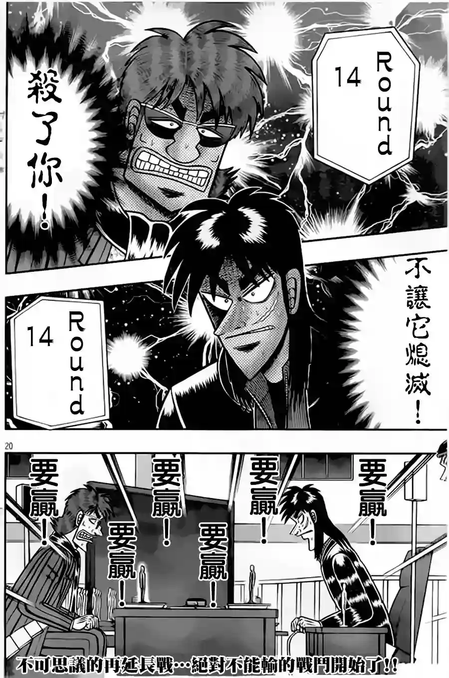 赌博堕天录-和也篇第156话