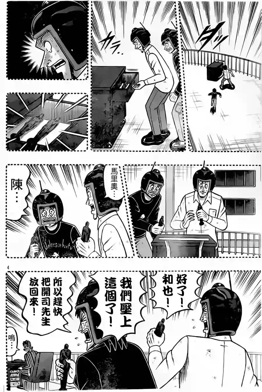 赌博堕天录-和也篇第156话