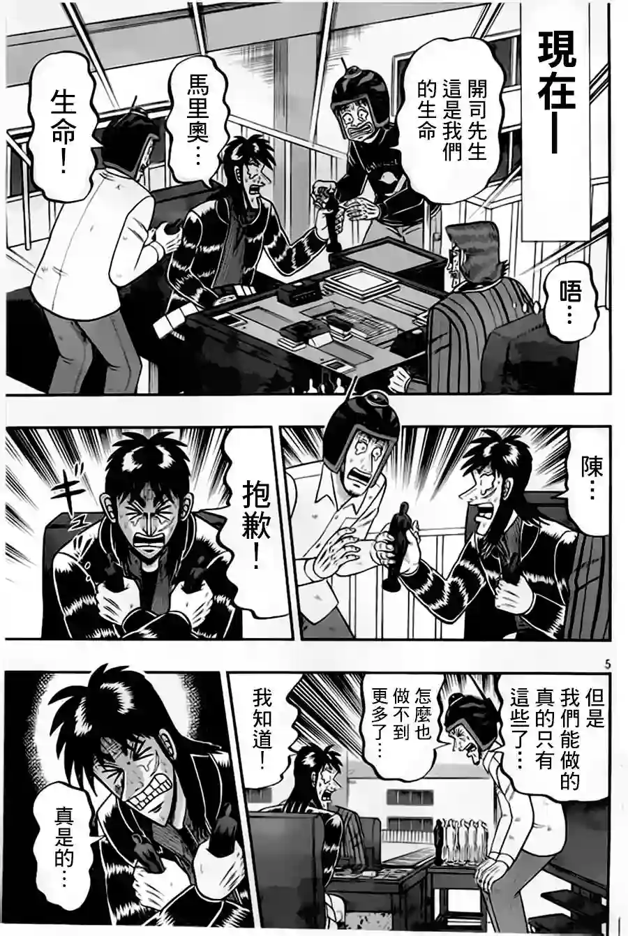 赌博堕天录-和也篇第156话