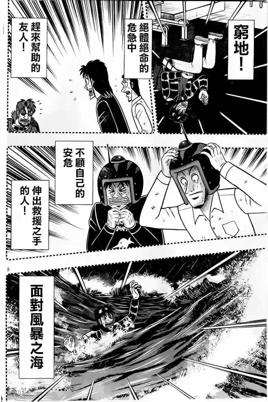 赌博堕天录-和也篇第156话