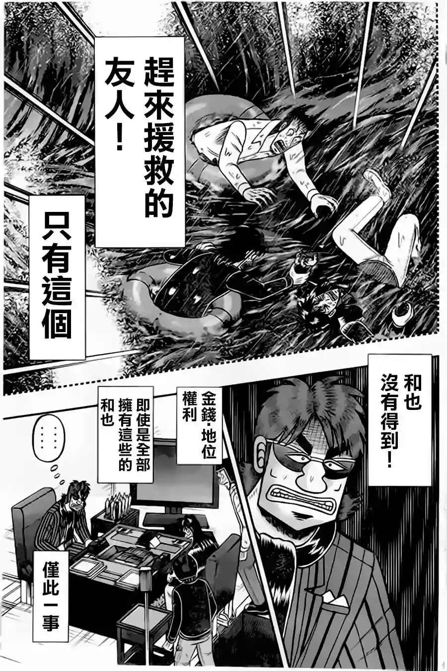 赌博堕天录-和也篇第156话