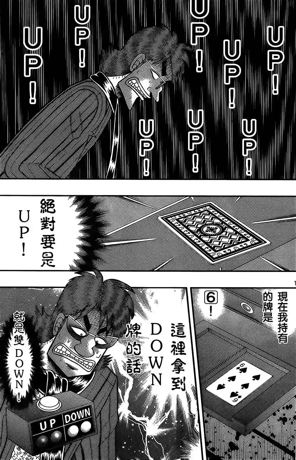 赌博堕天录-和也篇第157话