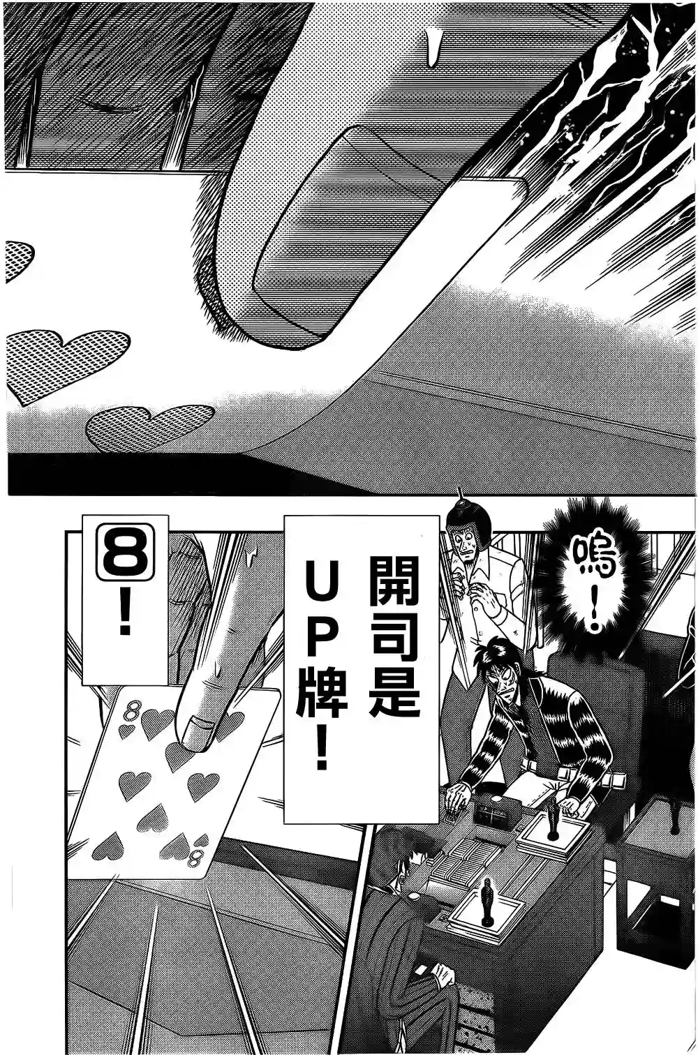 赌博堕天录-和也篇第157话