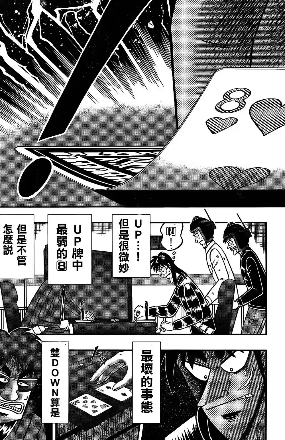 赌博堕天录-和也篇第157话