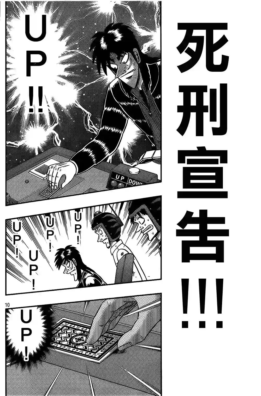 赌博堕天录-和也篇第157话