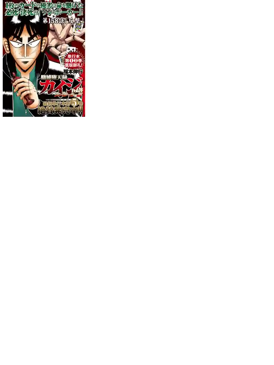 赌博堕天录-和也篇第158话