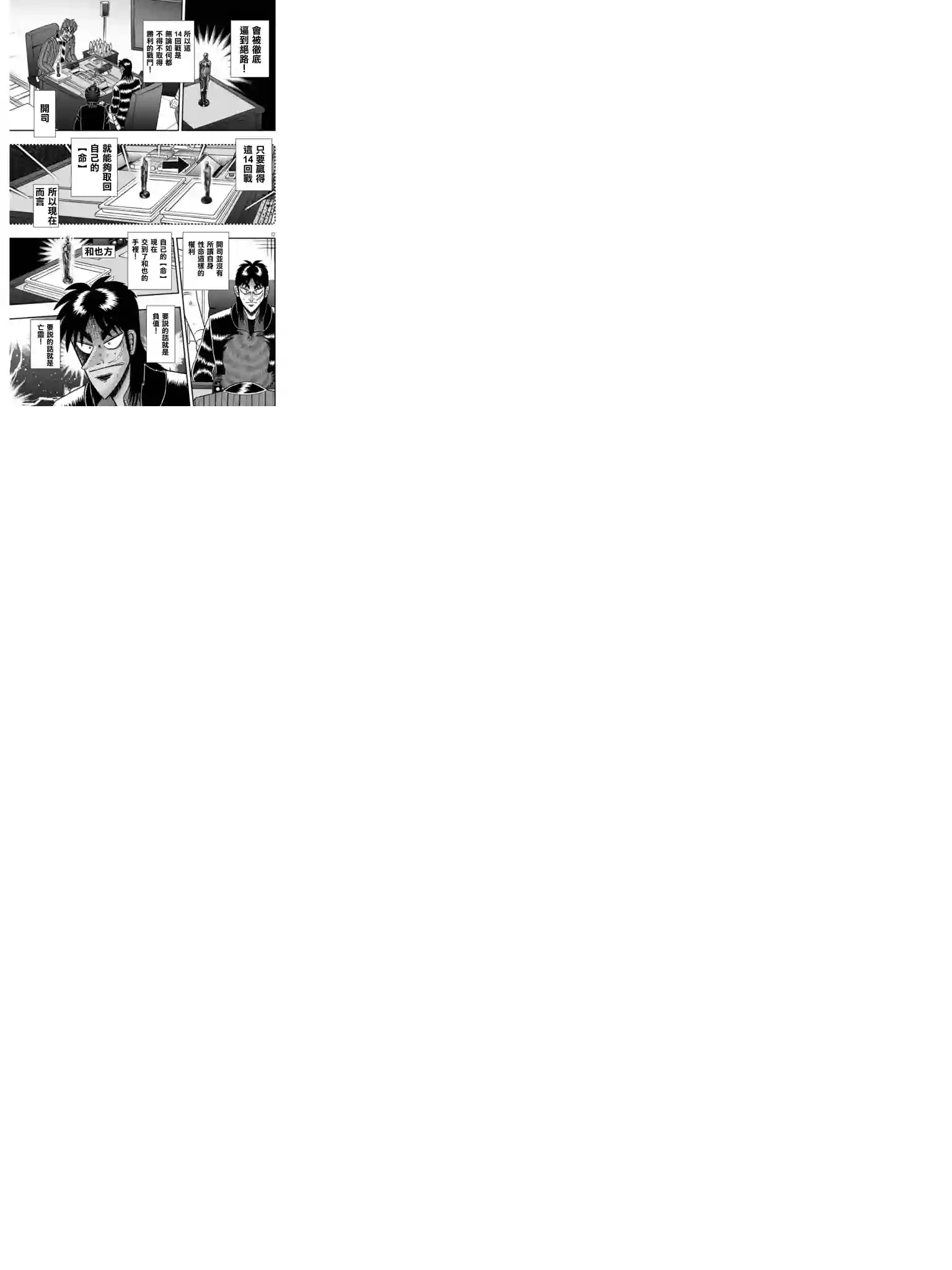 赌博堕天录-和也篇第158话