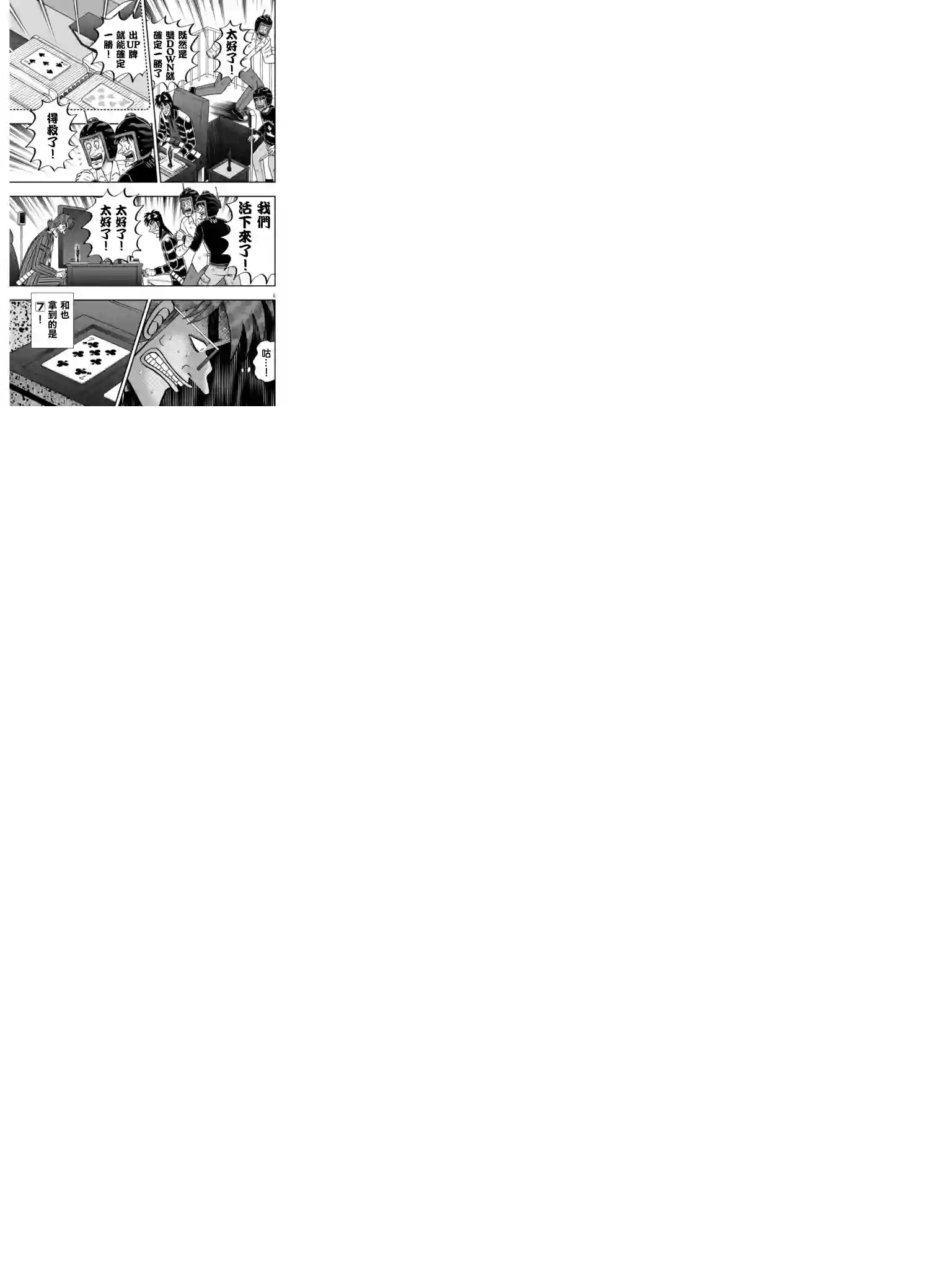 赌博堕天录-和也篇第158话