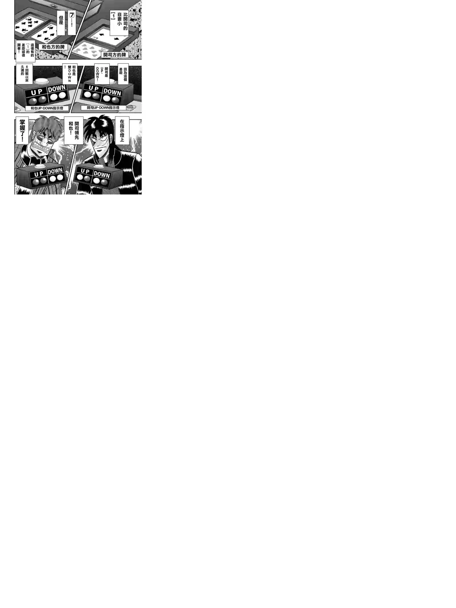 赌博堕天录-和也篇第158话