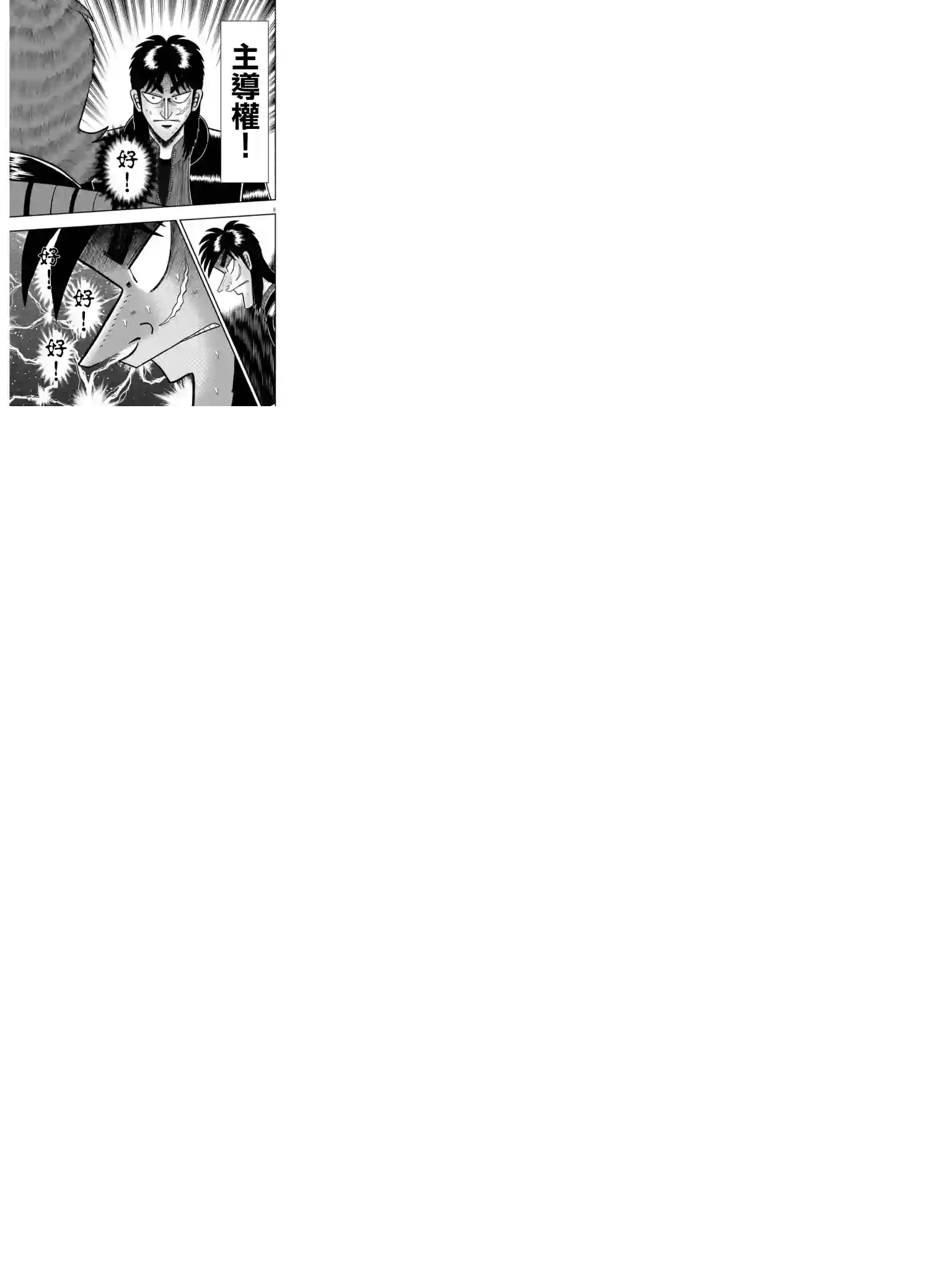 赌博堕天录-和也篇第158话