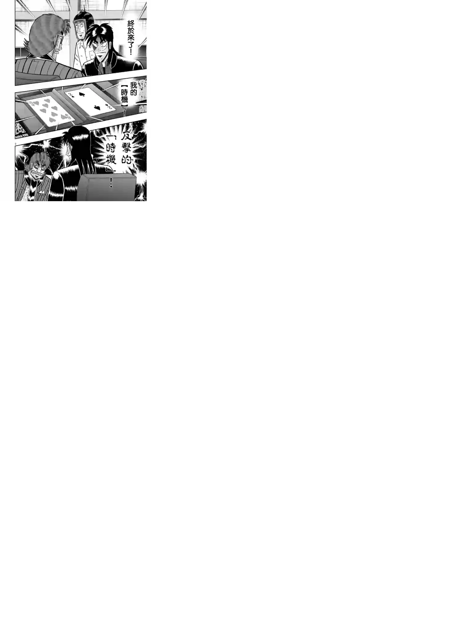 赌博堕天录-和也篇第158话