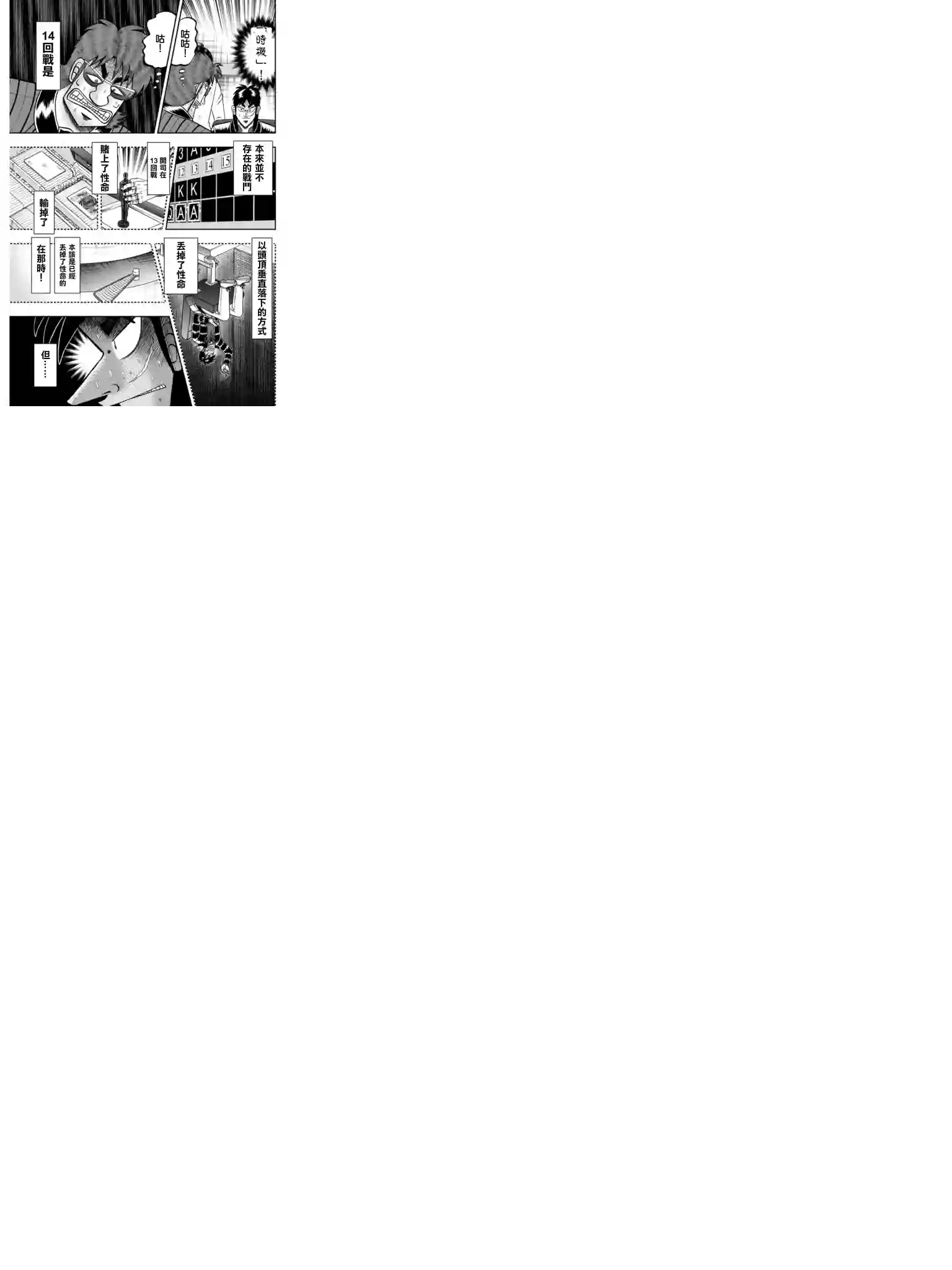 赌博堕天录-和也篇第158话