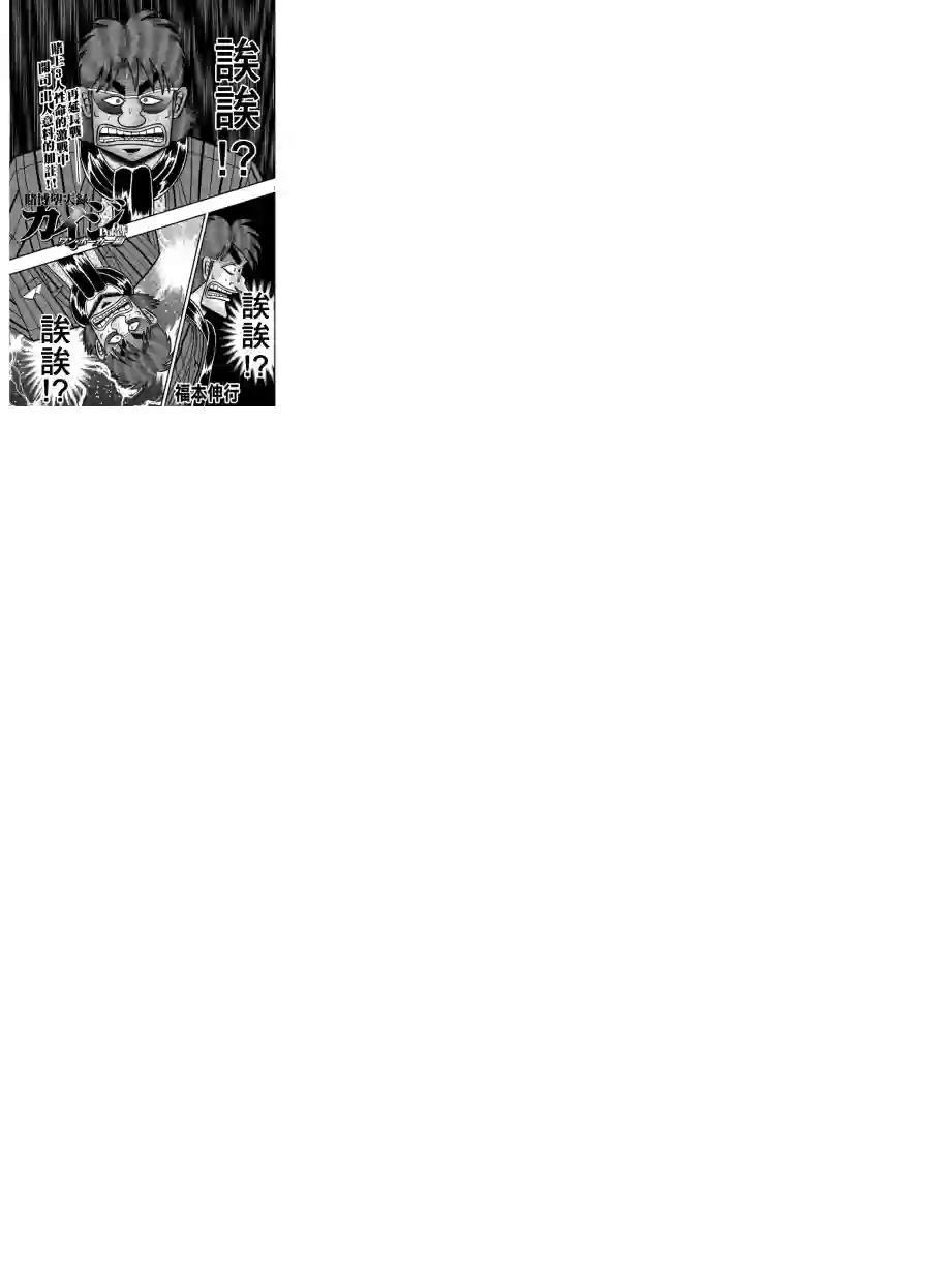 赌博堕天录-和也篇第160话