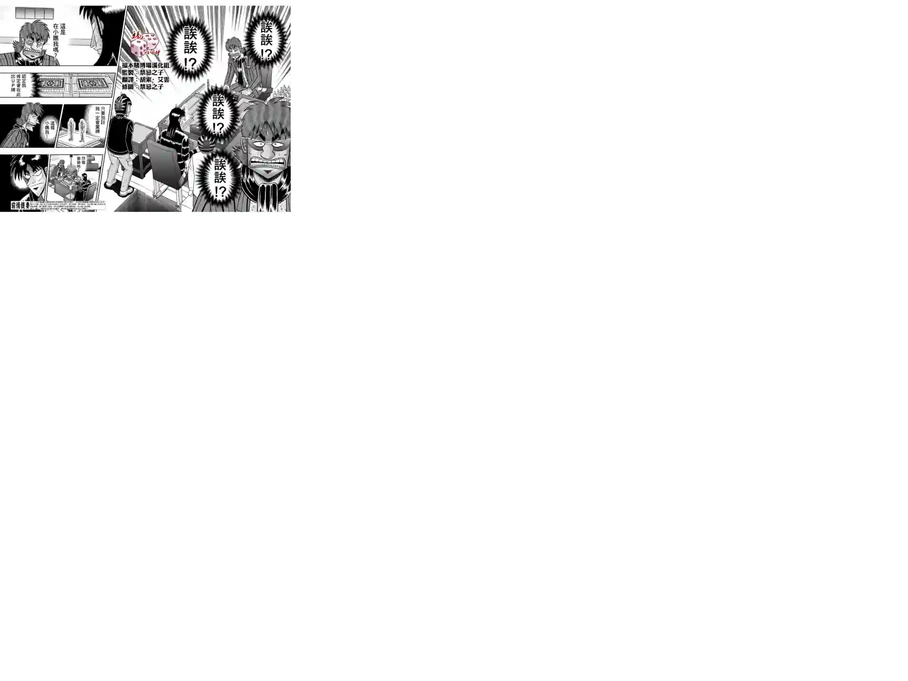 赌博堕天录-和也篇第160话