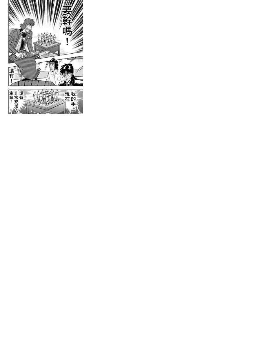 赌博堕天录-和也篇第160话